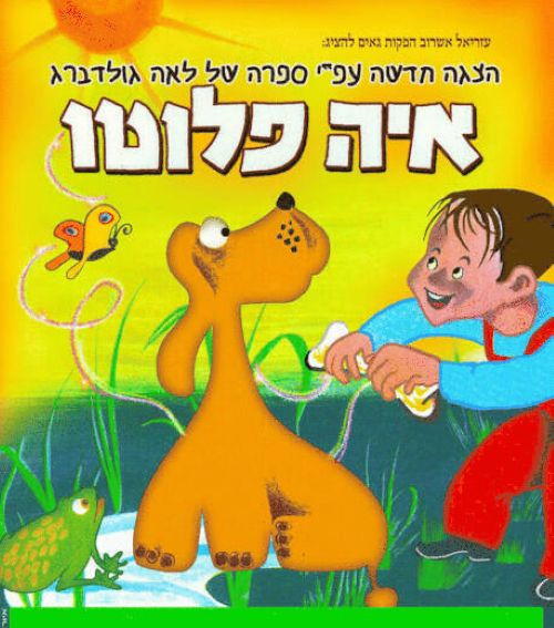 איה פלוטו הצגת ילדים, לגדול